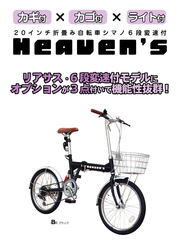 HEAVEN's（ヘブンズ） 20インチ折り畳み自転車 BF-K206 シマノ6段変速モデル レッド